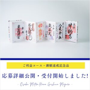 記念品