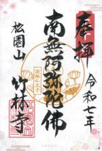 12_竹林寺small.jpg