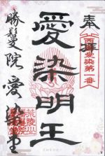 18_愛染堂勝鬘院_250304small.jpg