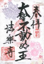 20_法楽寺small.jpg