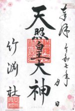 25_竹渕神社small.jpg