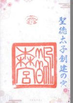 38_鵲森宮_御朱印small.jpg