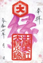 3_出雲大社大阪分院small.jpg