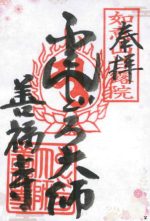 60_善福寺_御朱印small.jpg