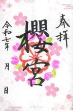 62_櫻宮small.jpg