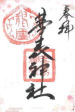 6_華表神社small.jpg